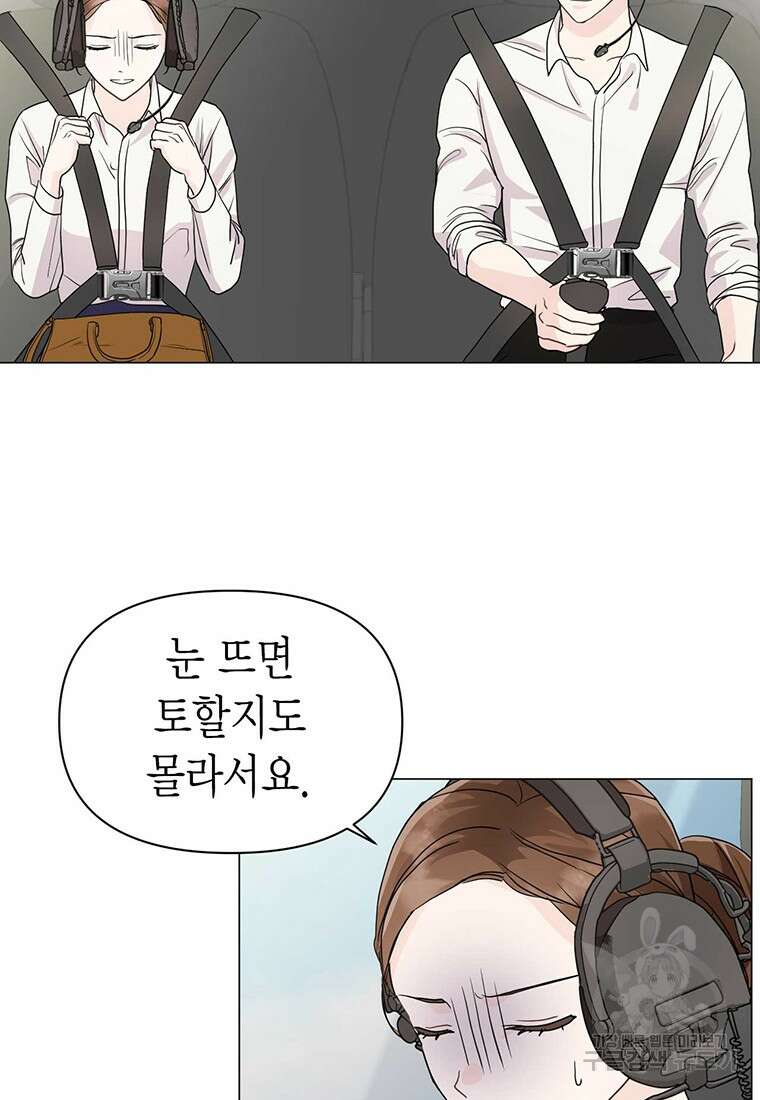 나의 보스와 정글에서 3화 10