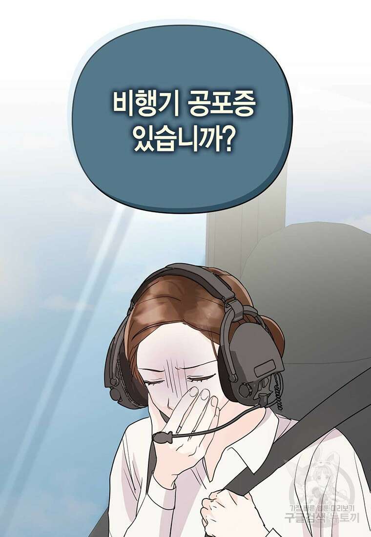 나의 보스와 정글에서 3화 13