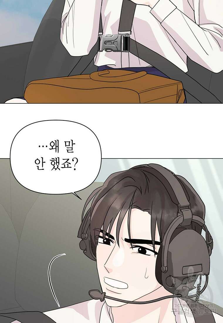 나의 보스와 정글에서 3화 14