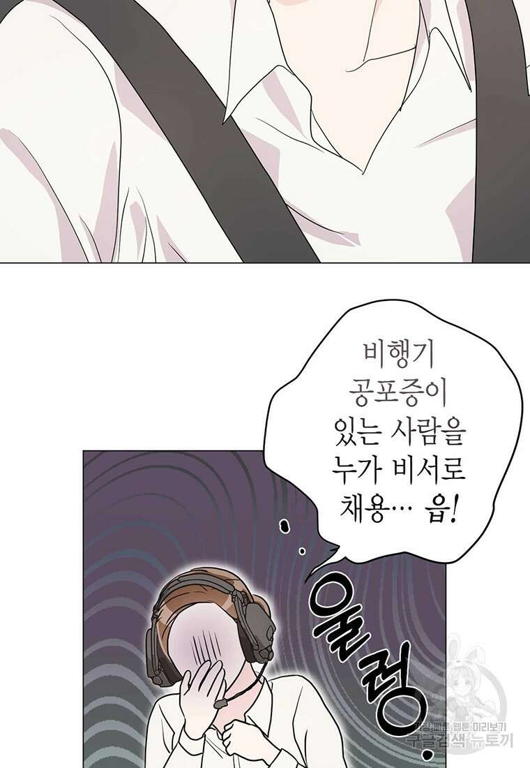 나의 보스와 정글에서 3화 15