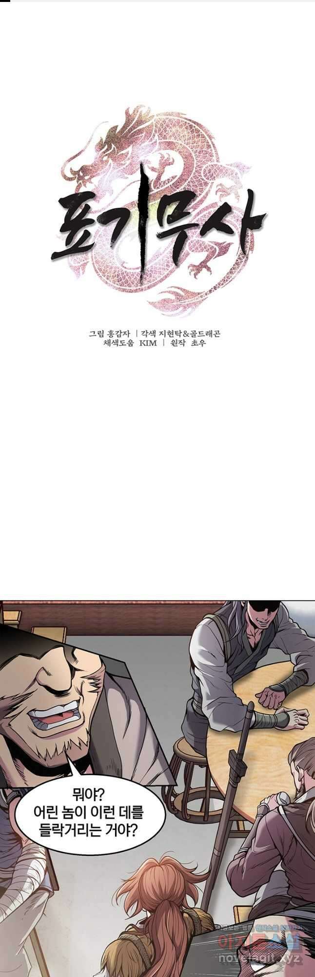 표기무사 3화 1