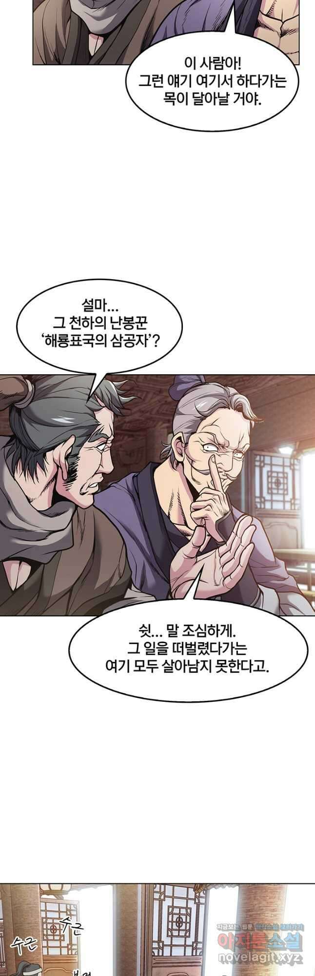 표기무사 3화 6