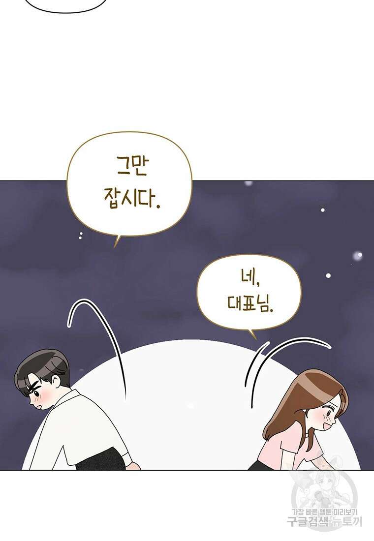 나의 보스와 정글에서 13화 3