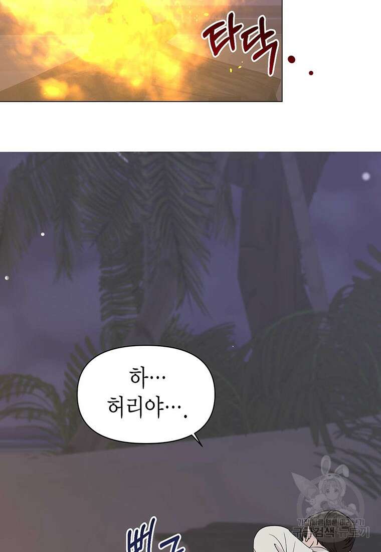 나의 보스와 정글에서 13화 6