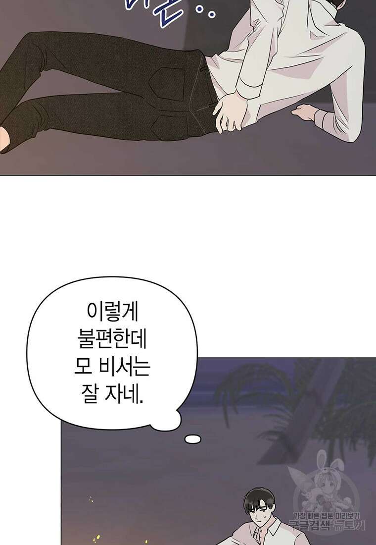 나의 보스와 정글에서 13화 7