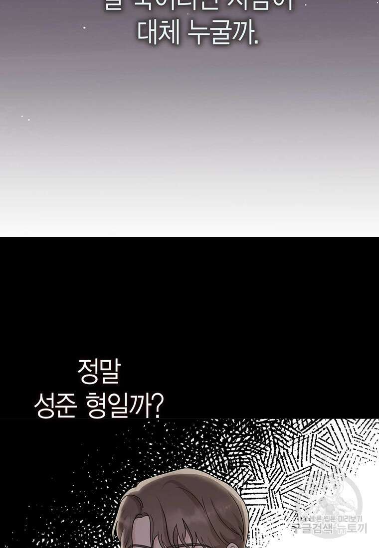 나의 보스와 정글에서 13화 11