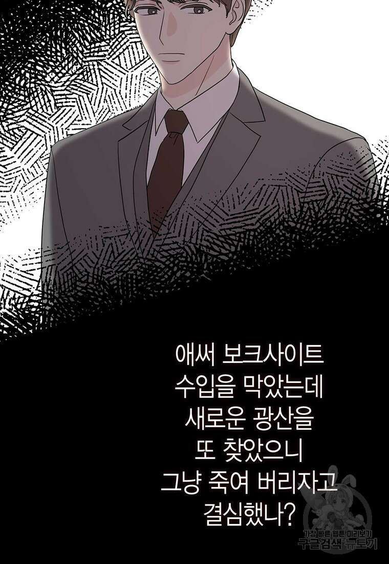 나의 보스와 정글에서 13화 12