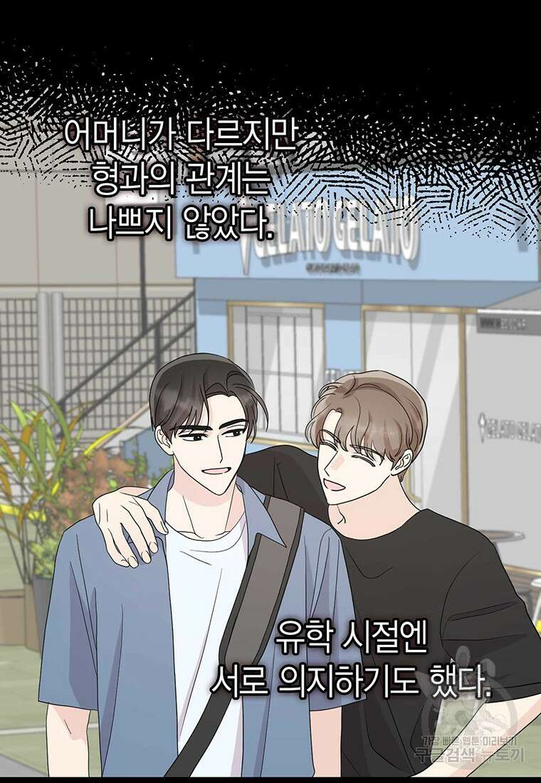 나의 보스와 정글에서 13화 13