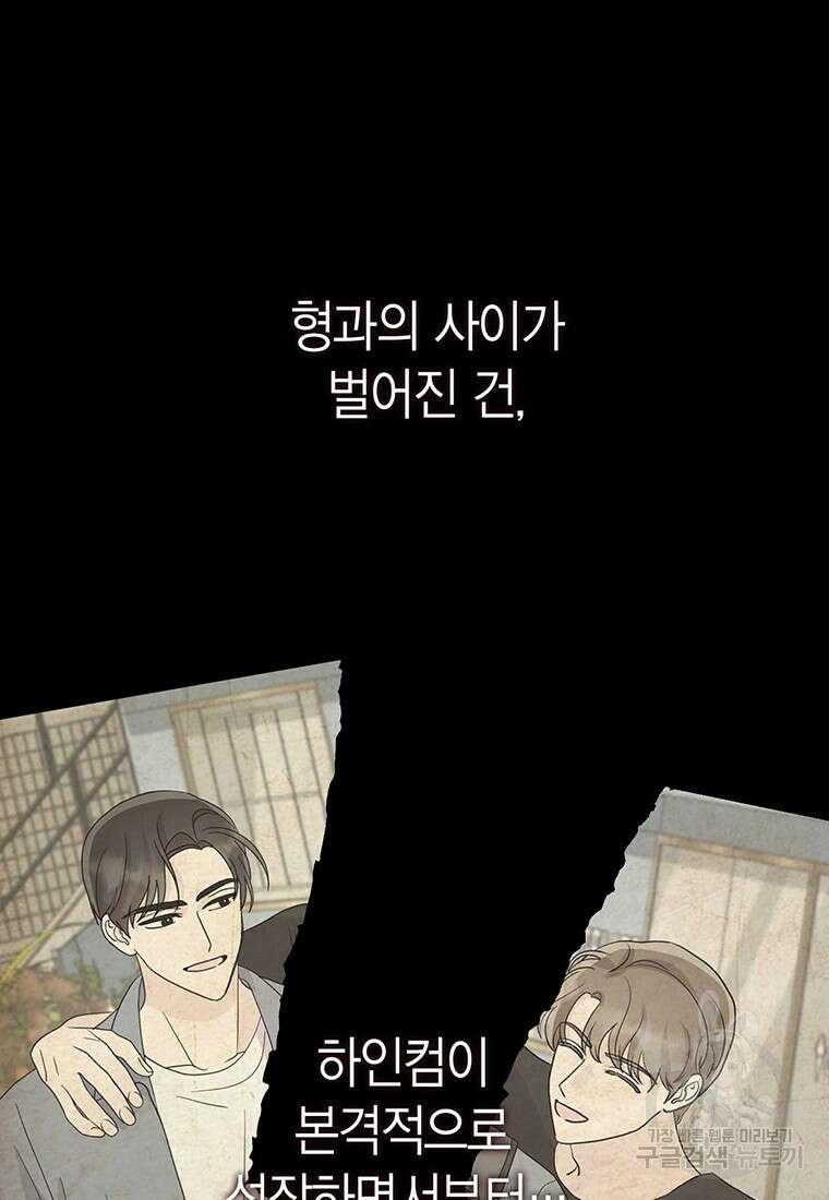 나의 보스와 정글에서 13화 14