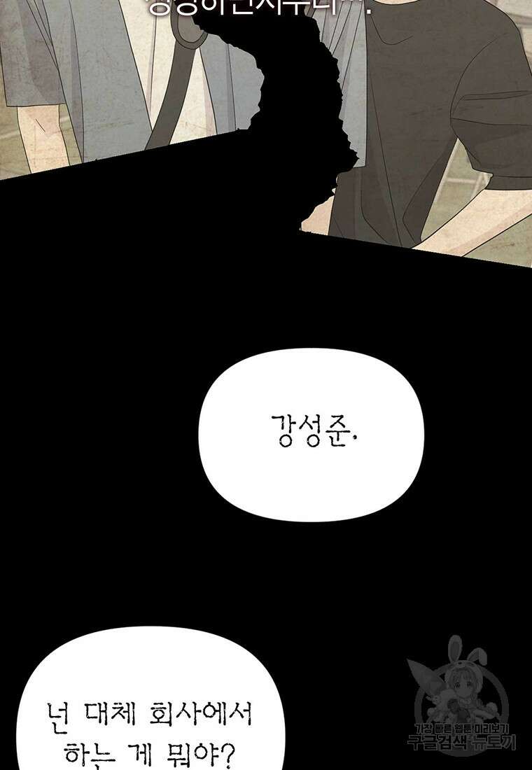 나의 보스와 정글에서 13화 15