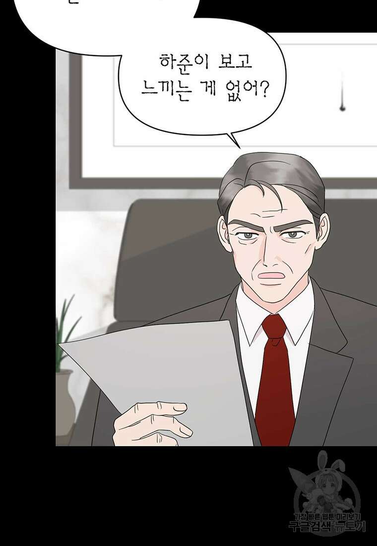 나의 보스와 정글에서 13화 16