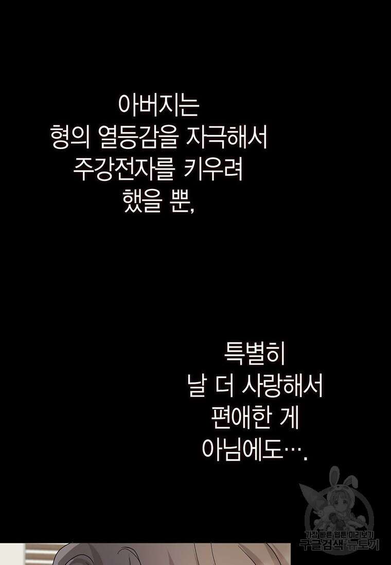 나의 보스와 정글에서 13화 18