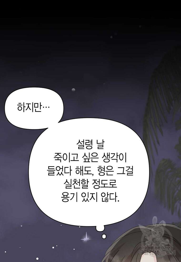 나의 보스와 정글에서 13화 20