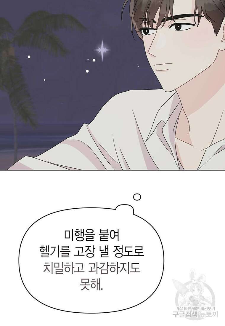 나의 보스와 정글에서 13화 21