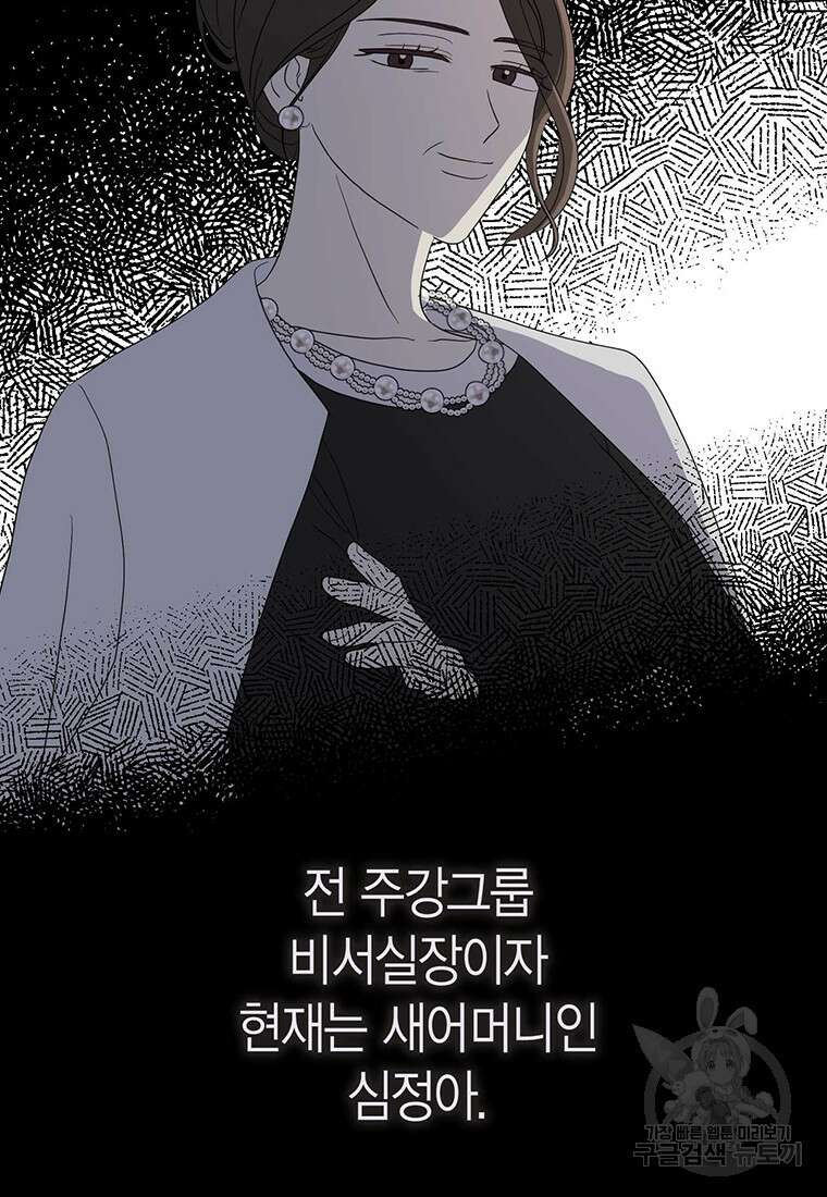 나의 보스와 정글에서 13화 23