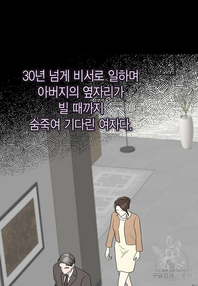 나의 보스와 정글에서 13화 24