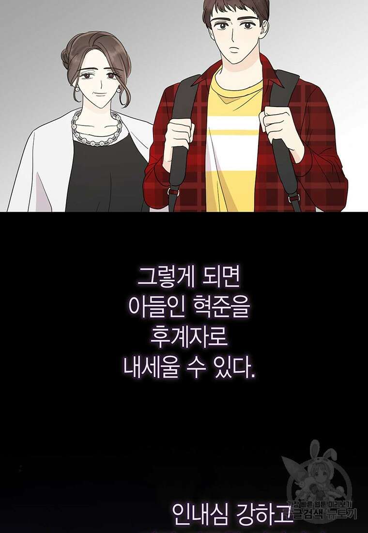 나의 보스와 정글에서 13화 26
