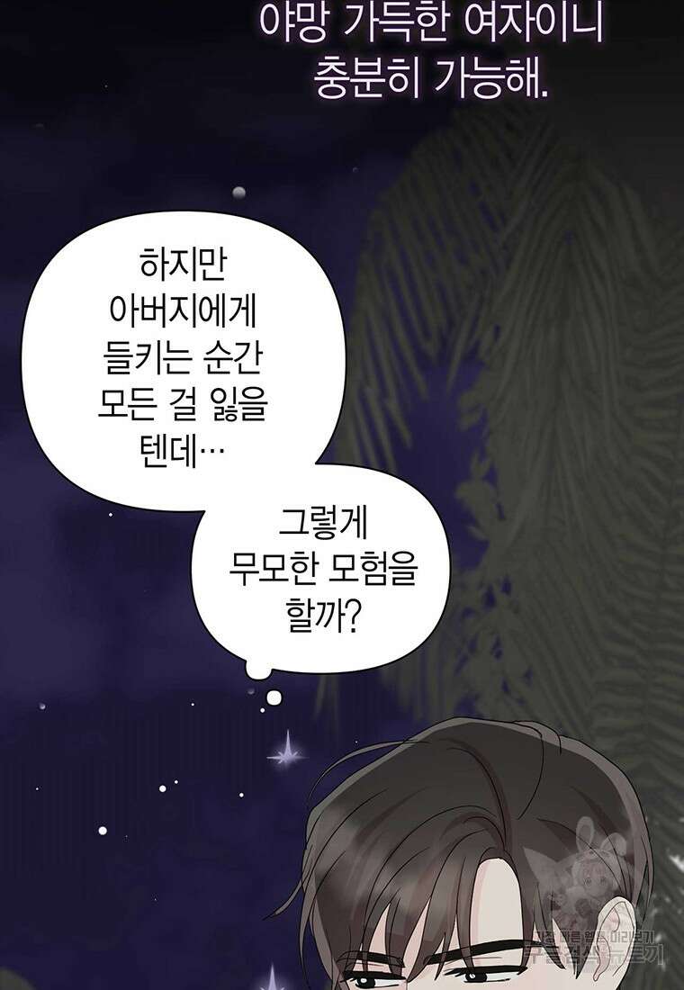 나의 보스와 정글에서 13화 27