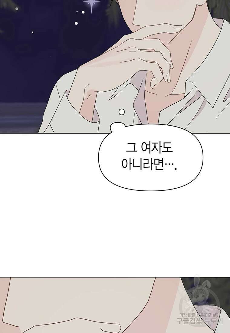 나의 보스와 정글에서 13화 28