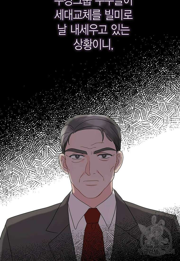 나의 보스와 정글에서 13화 30