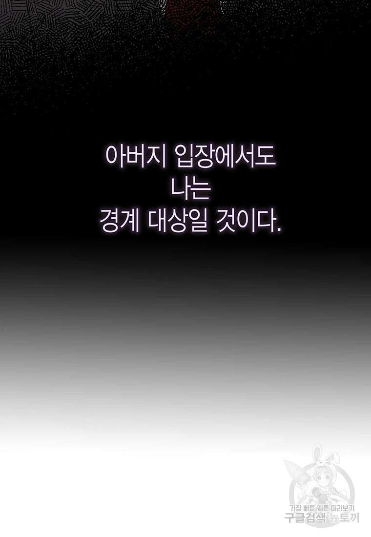 나의 보스와 정글에서 13화 31