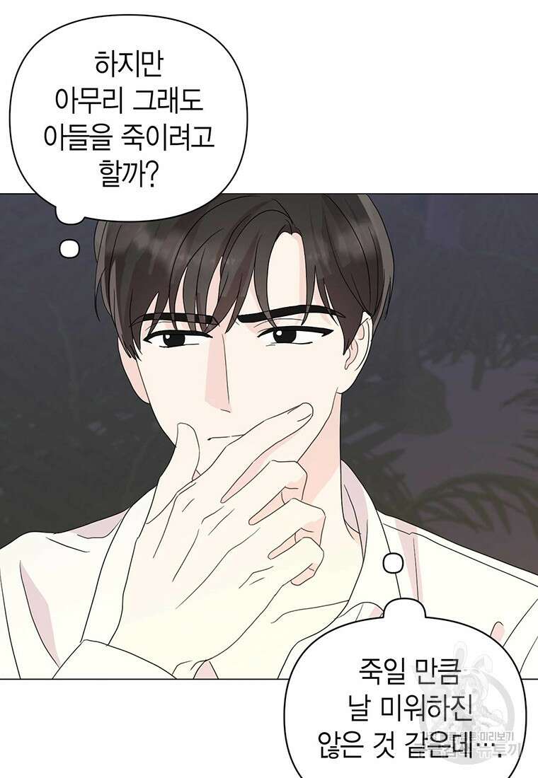 나의 보스와 정글에서 13화 32