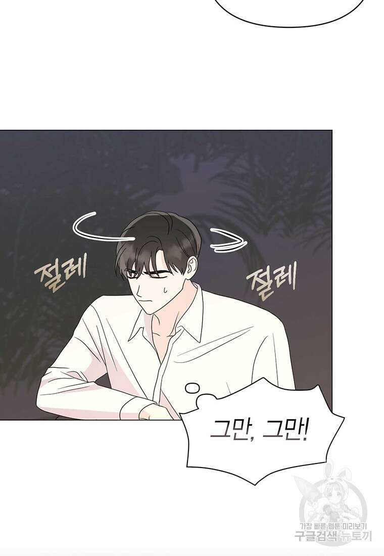 나의 보스와 정글에서 13화 33