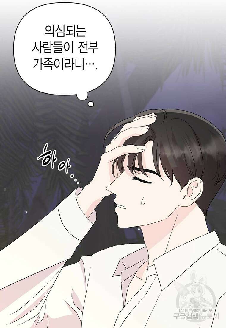 나의 보스와 정글에서 13화 34