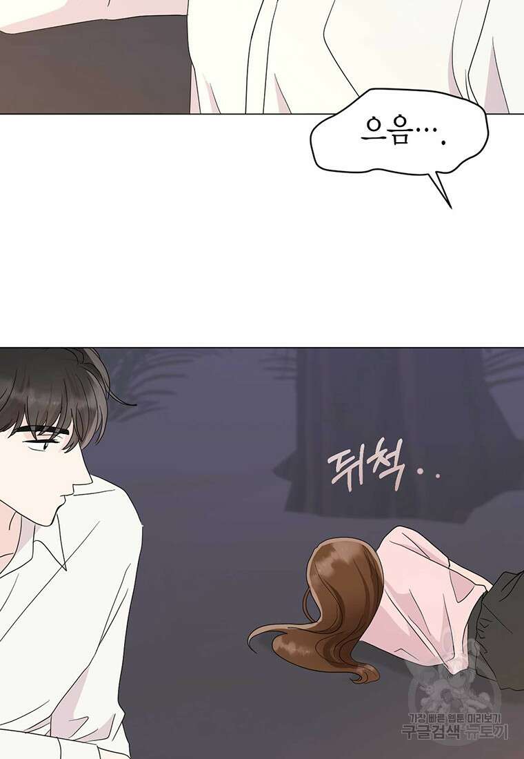 나의 보스와 정글에서 13화 35