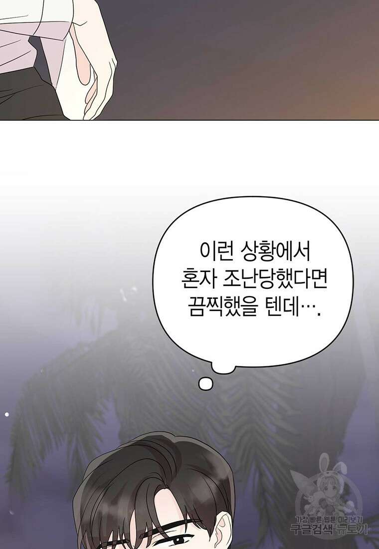 나의 보스와 정글에서 13화 36