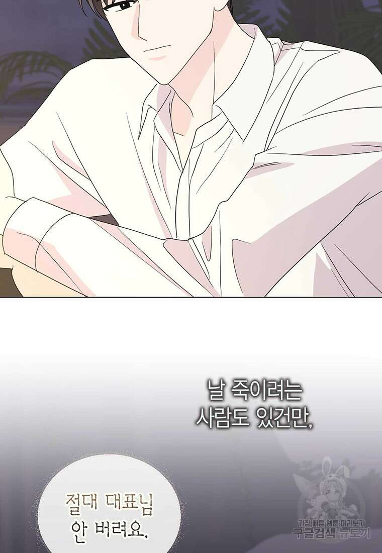 나의 보스와 정글에서 13화 37