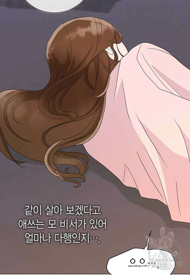나의 보스와 정글에서 13화 38