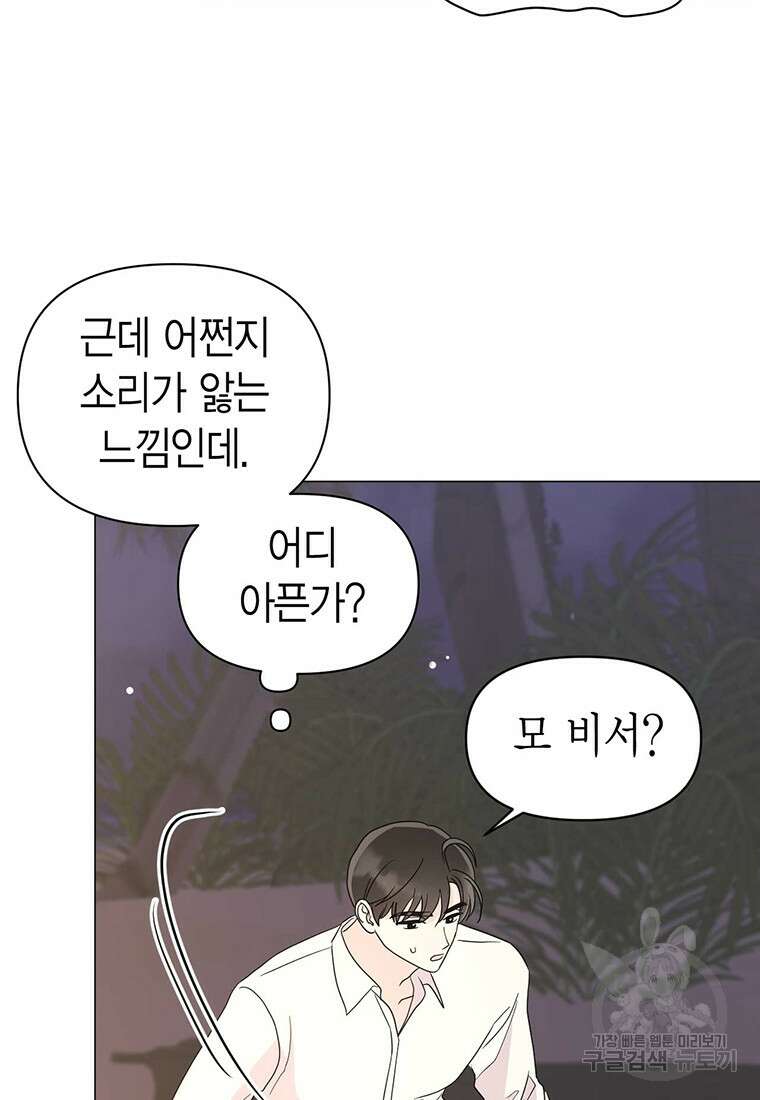 나의 보스와 정글에서 13화 39