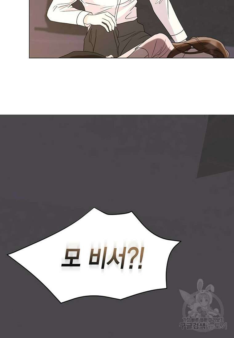 나의 보스와 정글에서 13화 40