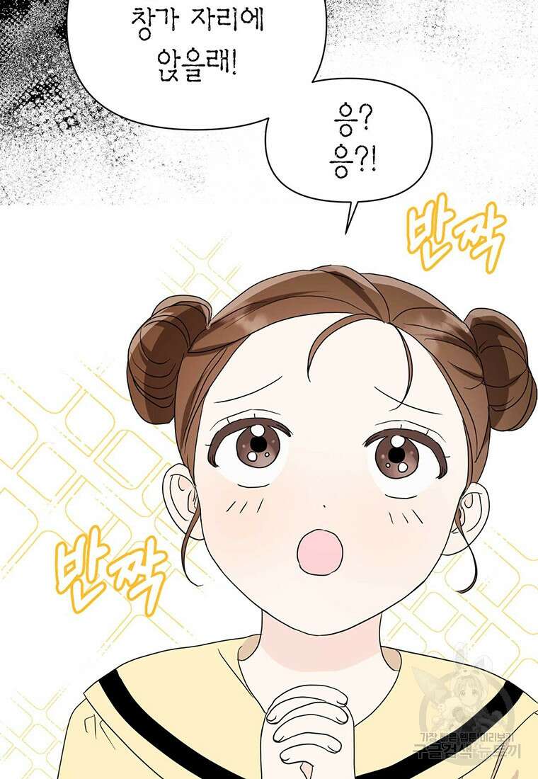 나의 보스와 정글에서 13화 44