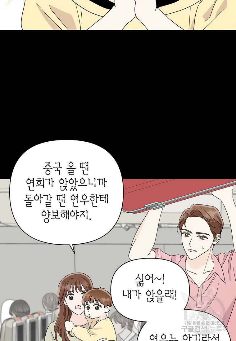 나의 보스와 정글에서 13화 45