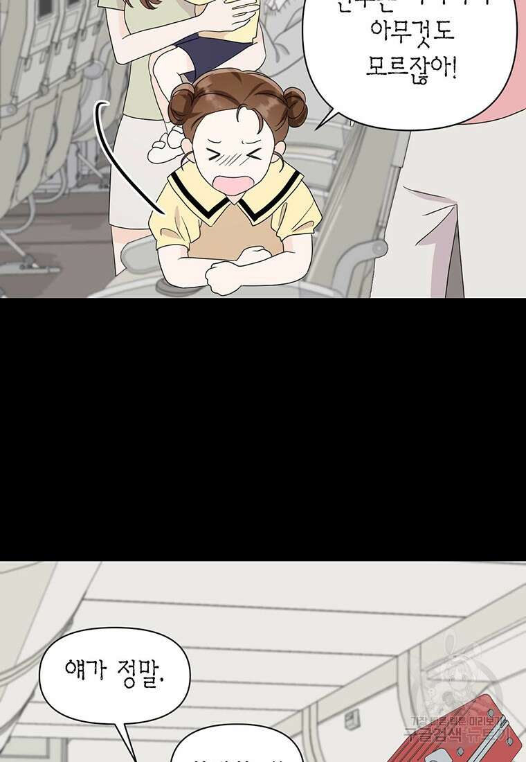 나의 보스와 정글에서 13화 46