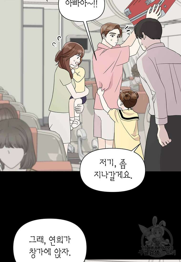 나의 보스와 정글에서 13화 47