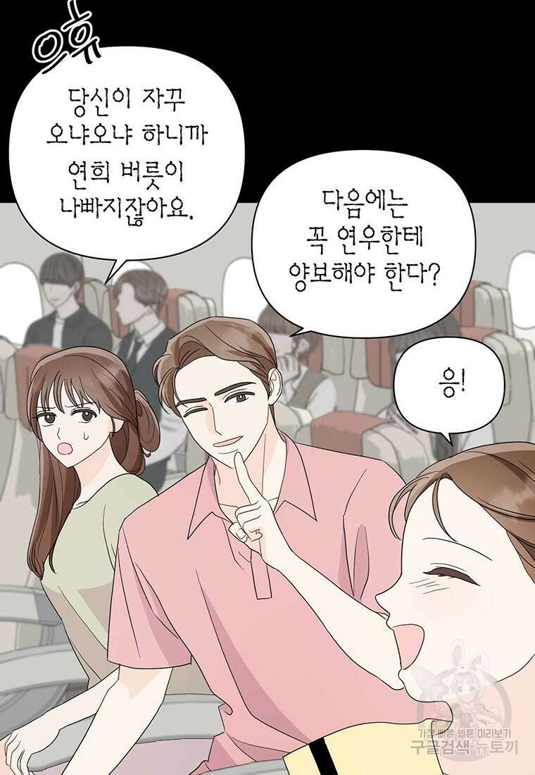 나의 보스와 정글에서 13화 49