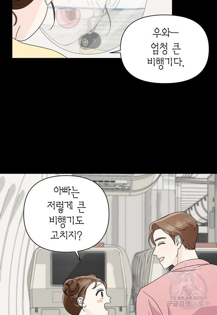 나의 보스와 정글에서 13화 51