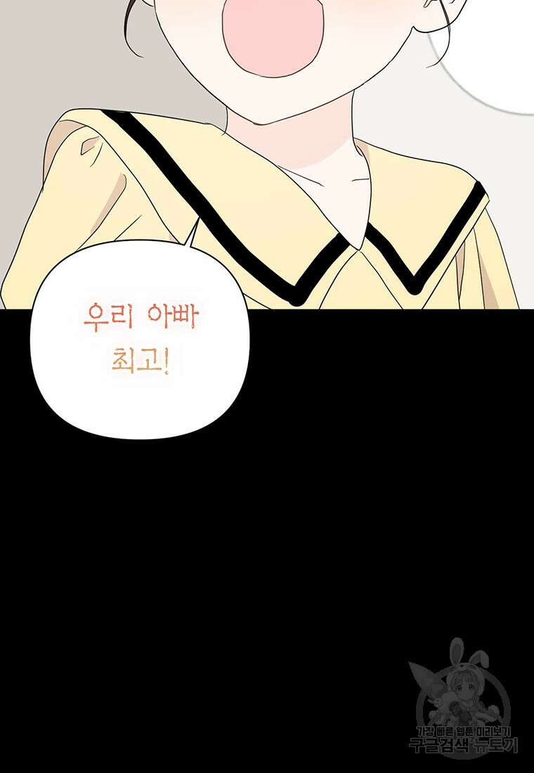 나의 보스와 정글에서 13화 53