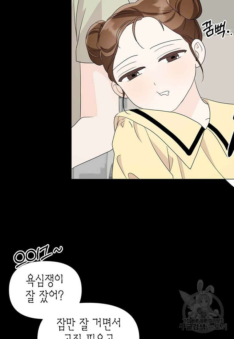 나의 보스와 정글에서 13화 55