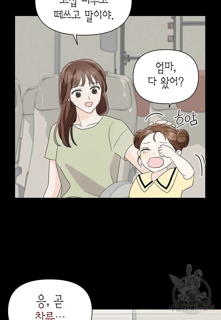 나의 보스와 정글에서 13화 56