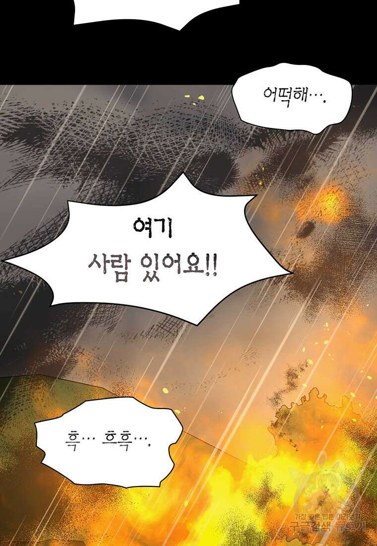 나의 보스와 정글에서 13화 66