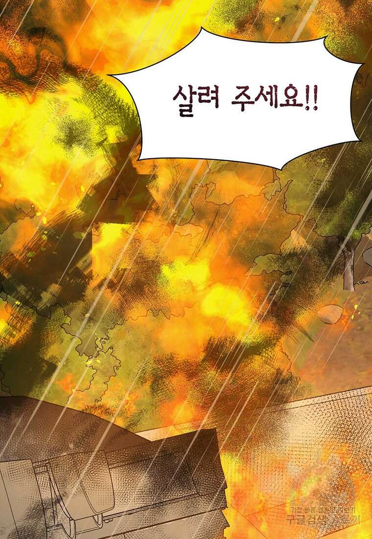 나의 보스와 정글에서 13화 67