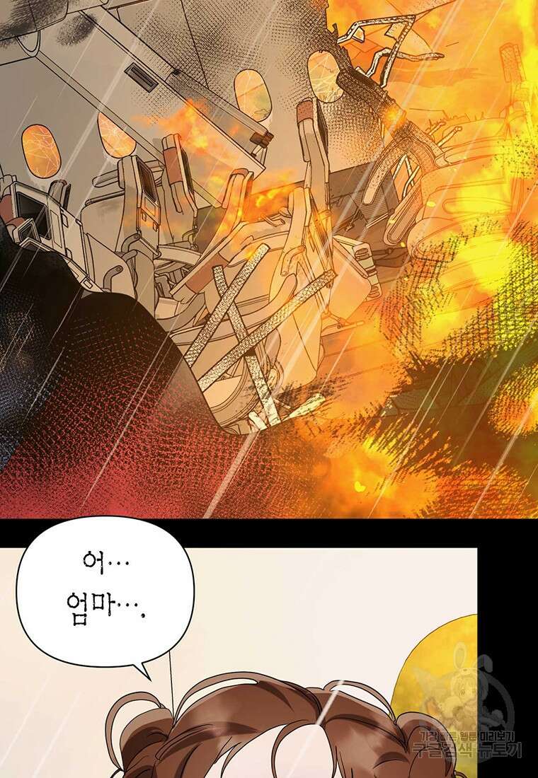 나의 보스와 정글에서 13화 68