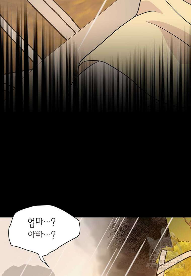 나의 보스와 정글에서 13화 71