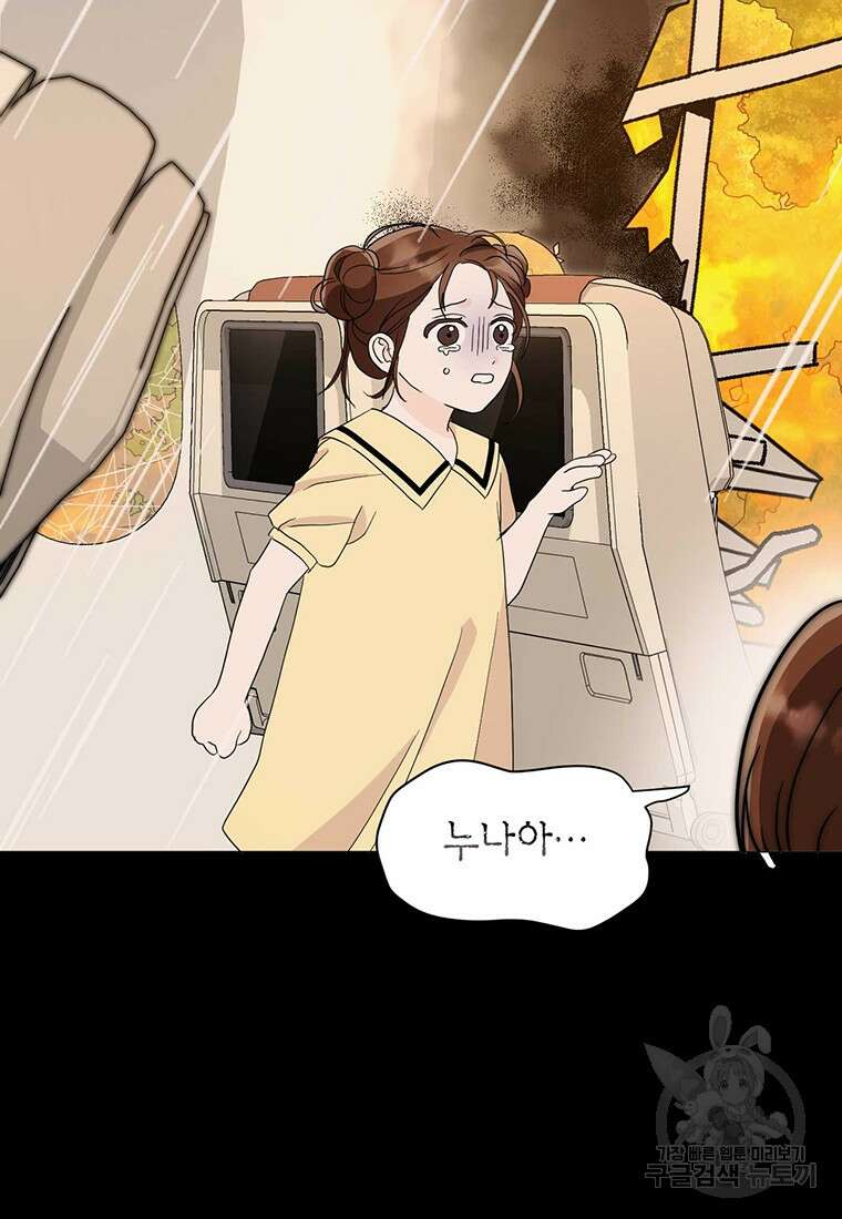 나의 보스와 정글에서 13화 72
