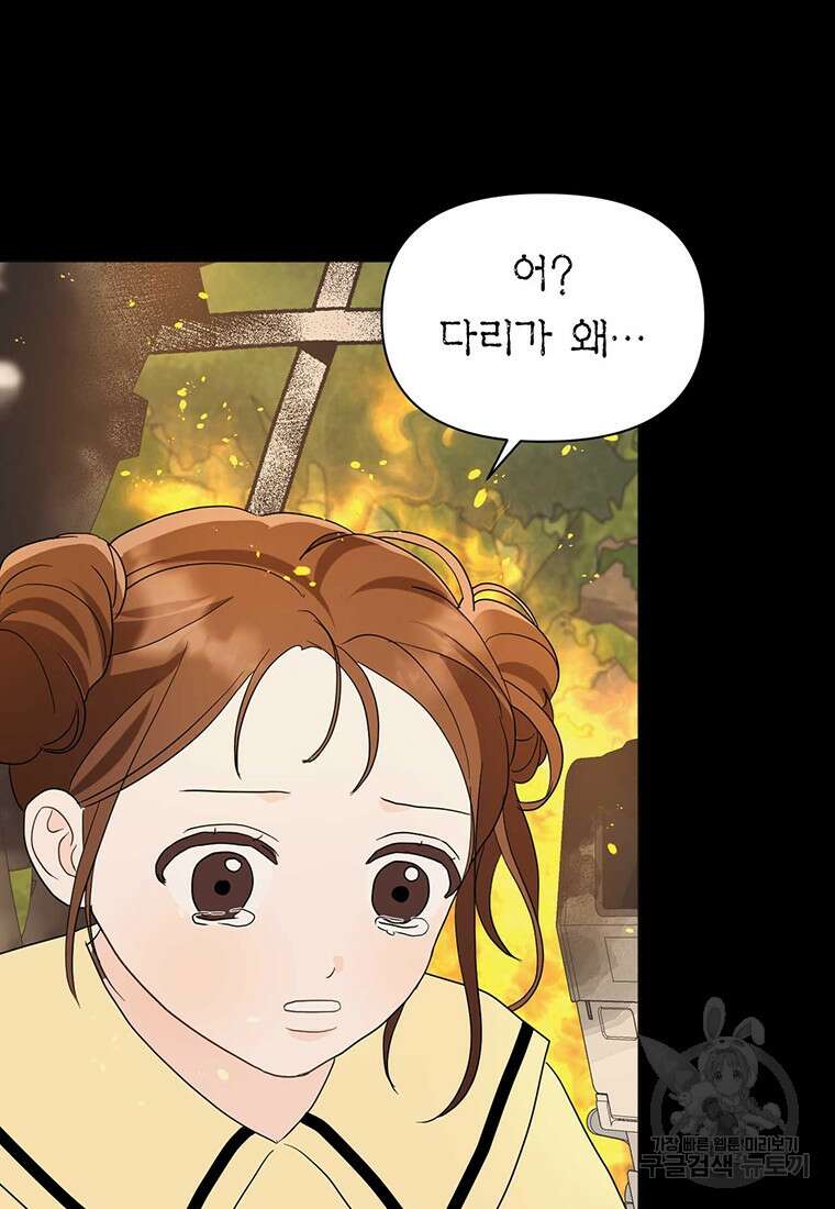 나의 보스와 정글에서 13화 74