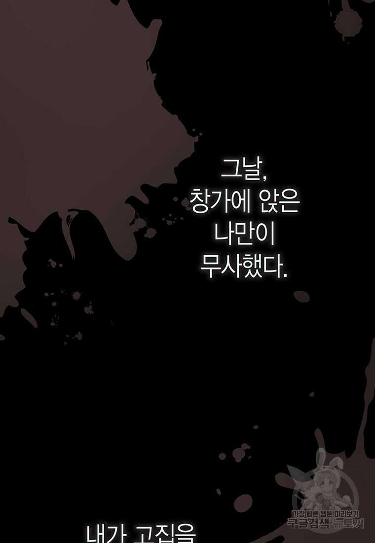 나의 보스와 정글에서 13화 77